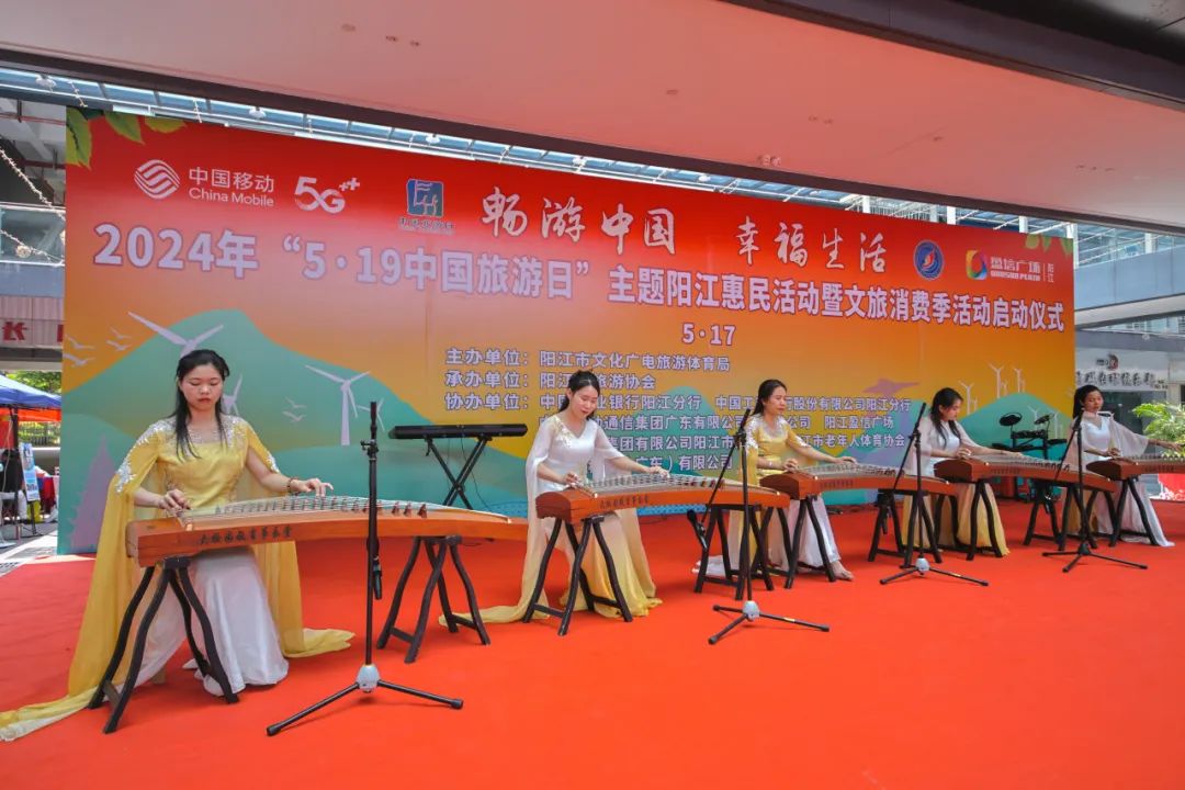2024年“5.19中国旅游日”主题阳江惠民活动暨文旅消费季活动启动仪式