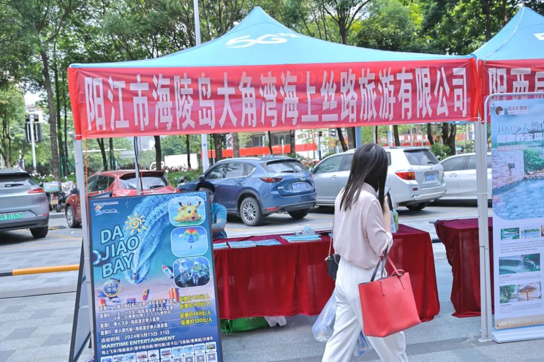 2024年“5.19中国旅游日”主题阳江惠民活动暨文旅消费季活动启动仪式