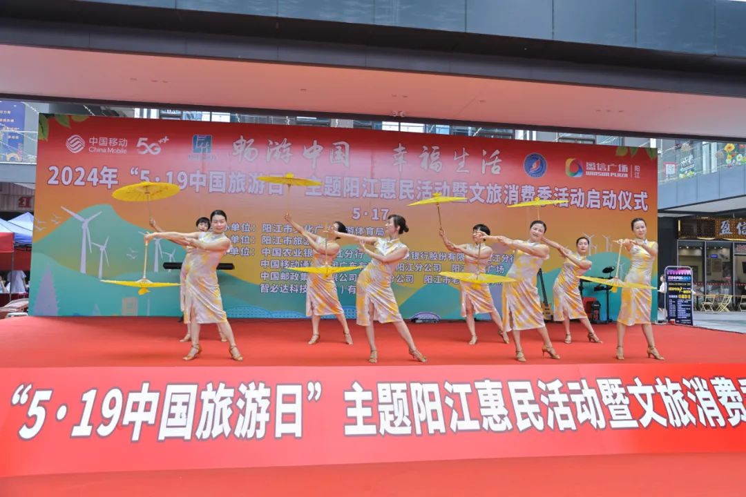 2024年“5.19中国旅游日”主题阳江惠民活动暨文旅消费季活动启动仪式